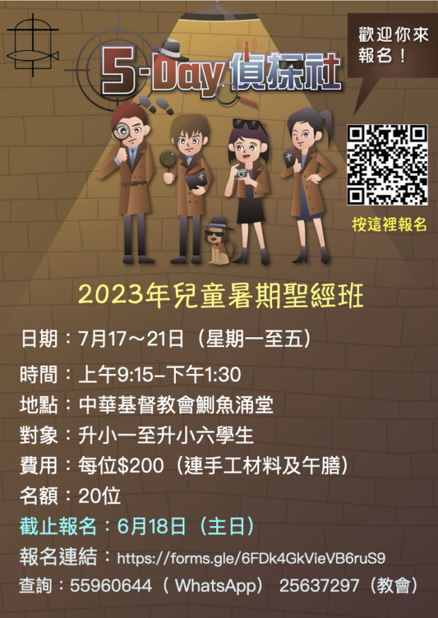 2023VBS_宣傳海報_Print