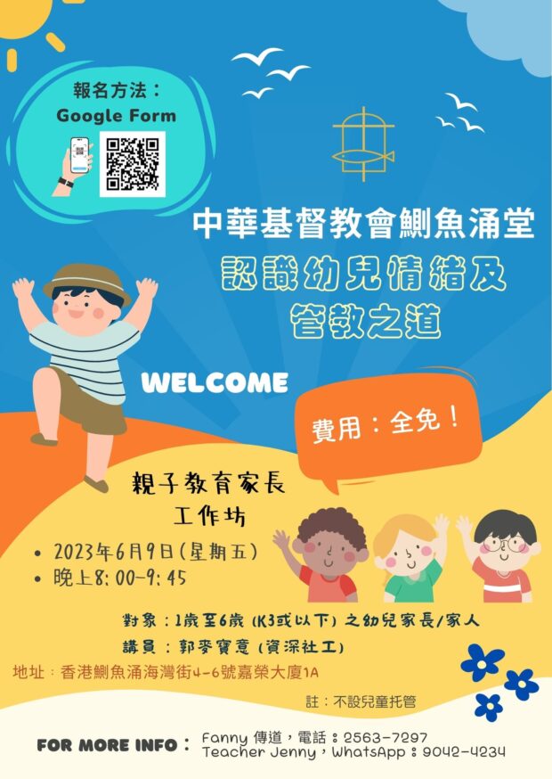親子教育家長工作坊poster 3